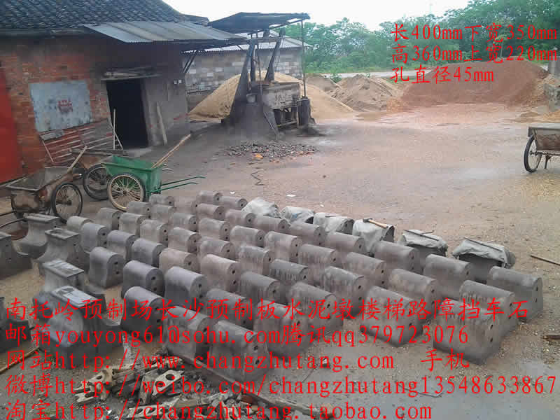 图||水泥隔离墩|水泥隔离墩价格|交通水泥墩|预制板规格|水泥预制板|预制板价格|
长沙 楼板 预制板 预制楼板 水泥制品 水泥板